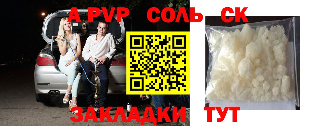 цены наркотик  А ПВП крисы CK  А ПВП  Вход с VPN  Алушта 