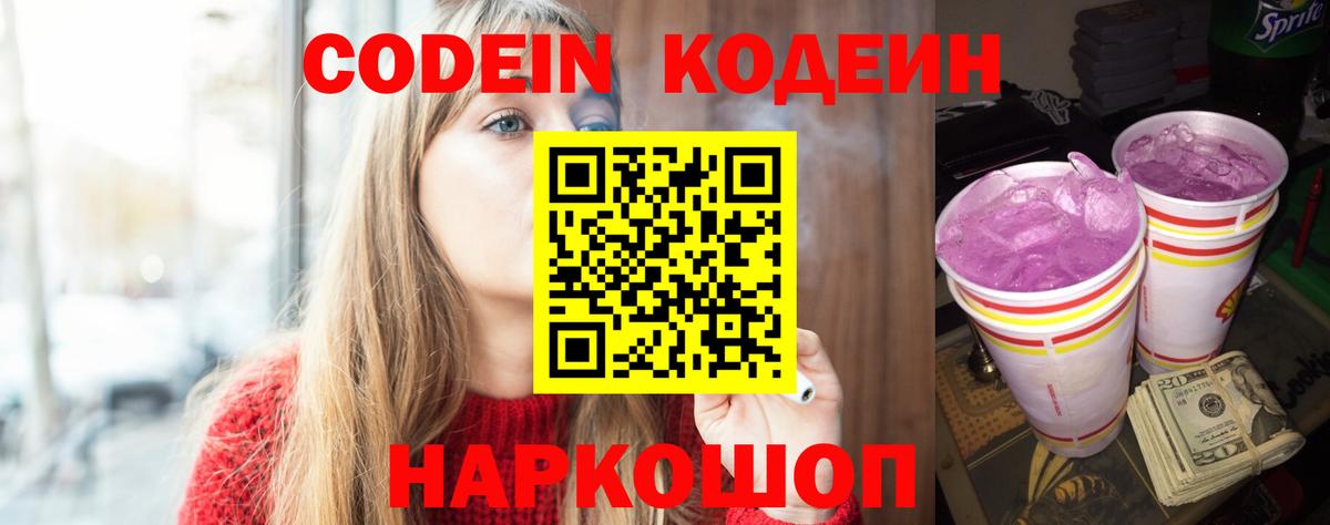Codein Purple Drank Алушта