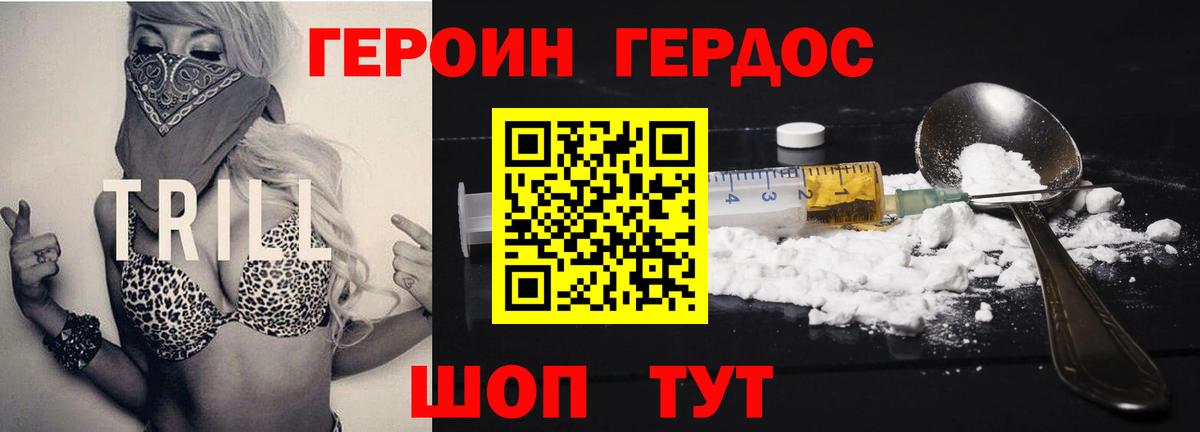 Героин VHQ Алушта