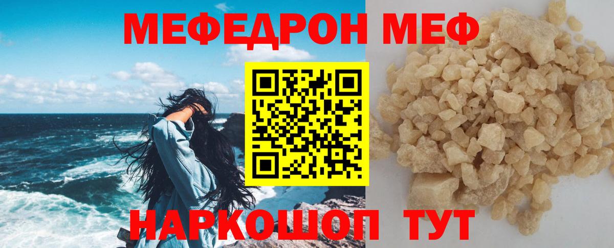 МЕФ  Вход с VPN  МЕФ  МЕФ кристаллы  Алушта 