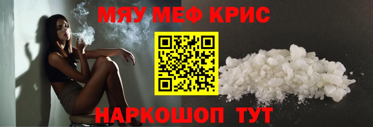 Меф кристаллы Алушта