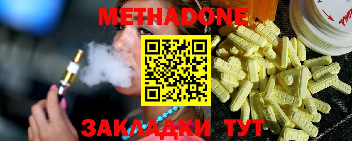 МЕТАДОН methadone  Вход с VPN  Алушта 